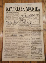 Εφημερίδα Ναυπλιακά Χρονικά του εκδότη Θεόδωρου Κωστούρου Φ. 86 3.7.1955