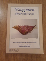 Έκφραση λόγου και τέχνης, χρόνος 4ος, τεύχος 13