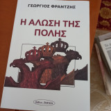 Η αλωση της πόλης