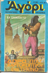 Αγορι νο 46