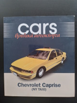Cars - Θρυλικά αυτοκίνητα - Chevrolet Caprise (NY Taxi)