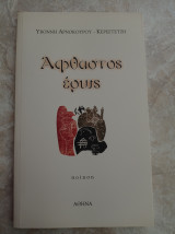 Αφθαστος έρως