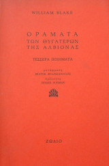 Οράματα των θυγατέρων της αλβιόνας