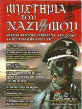Μυστήρια του Ναζισμού