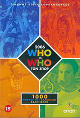 2006 Who is who των σπορ: 1000 μορφές του ελληνικού αθλητισμού