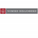 Η παρεκτασις της αρμοδιοτητος