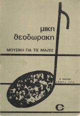 Μουσική για τις μάζες