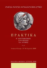 Πρακτικά Θ' Επιστημονικής συνάντησης Νοτιονατολικής Αττικής