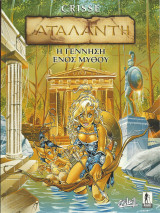 Αταλάντη - Η Γέννηση Ενός Μύθου