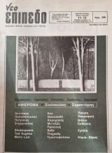 Νεο επιπεδο περιοδος δευτερη τευχος 11-12