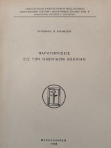 Παρατηρήσεις εις την Ομηρικην Νεκυιαν