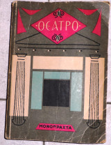 Θεατρο 19 μονοπραχτα 1962