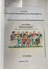 Αλλαγή νοοτροπίας στις πωλήσεις
