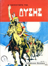Κατάκτηση της Δύσης #35