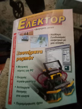 Ελέκτορ τεύχος 213