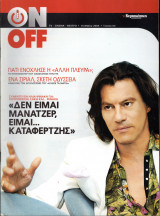 Περιοδικό On Off τεύχος 64