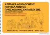 ΚΛΙΜΑΚΑ ΑΞΙΟΛΟΓΗΣΗΣ ΠΕΡΙΒΑΛΛΟΝΤΟΣ ΠΡΟΣΧΟΛΙΚΗΣ ΕΚΠΑΙΔΕΥΣΗΣ