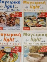 Μαγειρική light (Τεύχη 1-2-3-4)