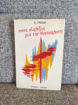 Πέντε διαλέξεις για τη ψυχανάλυση