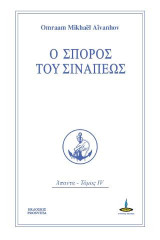 Ο σπόρος του σινάπεως: Άπαντα