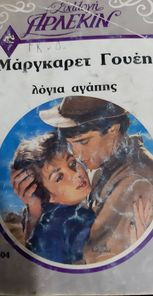 Λόγια Αγάπης Συλλογή#604