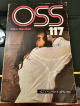 Oss 117 - Βιβα Μεξικο