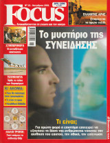 Περιοδικό Focus - No 21 - Νοέμβριος 2001