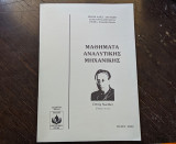 Μαθήματα Αναλυτικής Μηχανικής