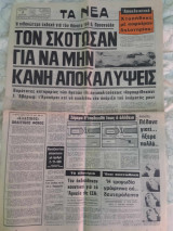Τα νέα (3 Μαΐου 1976)