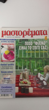 Μαστορέματα τεύχος 119
