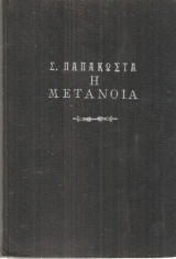 Η μετάνοια