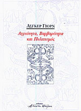 Αγριότητα, βαρβαρότητα και πολιτισμός
