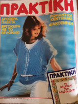 Πρακτική τεύχος 35