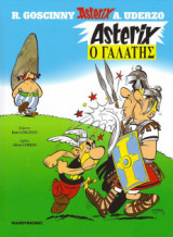 Αστερίξ 01 - Αστερίξ ο Γαλάτης (Σκληρόδετη Έκδοση)