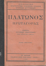 Πρωταγόρας