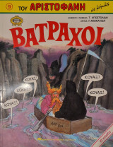 Βατραχοι