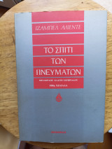Το Σπίτι των Πνευμάτων