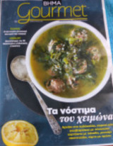 Βήμα gourmet 52