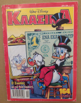 Κλασικά #163