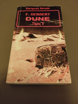 Dune τόμος ΙΙ