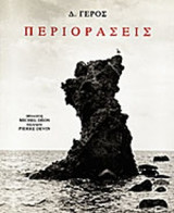 ΠΕΡΙΟΡΑΣΕΙΣ (ΔΙΓΛΩΣΣΗ ΕΚΔΟΣΗ)