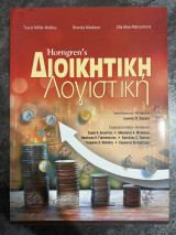 Διοικητική λογιστική