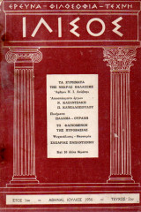 Ιλισός - τεύχος 2 - 1956