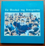 Τα παιδιά της Ιντιφάντα