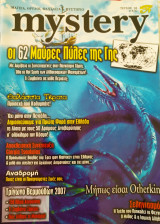 Περιοδικό mystery τεύχος 32