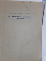 Στοιχεία διαφορικών εξισώσεων [Δ .Χρυσοφάκης ,1957]