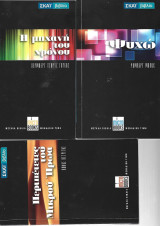 Micro books: 1. Περιπέτειες του μικρού ήρωα, Θάνος Αστρίτης, 2. Ψυχώ, Robert Bloch, 3. Η μηχανή του χρόνου, Herbert George Wells