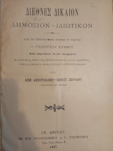 Διεθνές Δίκαιον