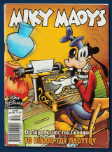 Μίκυ Μάους, Walt Disney, Αρ. Τεύχους 1812