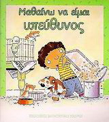 Μαθαίνω να είμαι υπεύθυνος